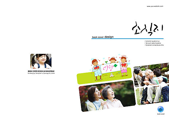 PSD 템플릿 편집 표지디자인 북디자인 출판디자인 여자 표지 노년 남자 어린이 백그라운드 북커버 의학 가족 사랑 웃음 사람 동양인 팜플렛 여러명 성인 치료 한국인 간호사 의사 하트 휠체어 소식지 이미지템플릿 모양 감정 다수 관계 표정 인종 의료진 파일형식