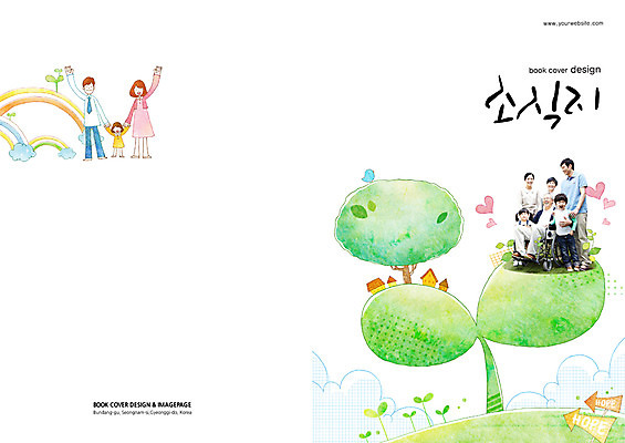 PSD 나무 구름 템플릿 편집 표지디자인 북디자인 출판디자인 여자 표지 노년 남자 화살표 어린이 백그라운드 무지개 북커버 의학 가족 주택 서기 사람 앉기 동양인 팜플렛 여러명 성인 치료 새싹 손잡기 희망 한국인 하트 휠체어 소식지 이미지템플릿 자연요소 모양 식물 감정 다수 관계 모션 인종 건물 파일형식