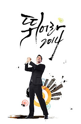 전신 PSD 서양인 외국인 백인 편집 편집이미지 문자 남자 비즈니스 캘리편집 캘리그라피 새출발 새로움 한명 서기 웃음 사람 정장 손짓 성인 파이팅 직장인 비즈니스맨 2014년 손모으기 남자만 남자한명만 성인남자만 성인만 이미지편집 직업 1 옷 컨셉 모션 표정 인종 연도 출발 파일형식