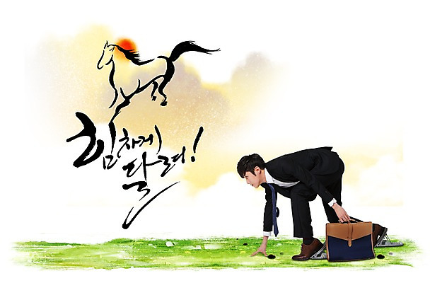 전신 PSD 식물 동물 편집 편집이미지 문자 남자 포즈 가방 비즈니스 캘리편집 캘리그라피 새출발 새로움 새해 한명 들기 사람 동양인 정장 초원 20대 성인 옆모습 달리기 한국인 말_동물 직장인 비즈니스맨 풀 출발 신입사원 갑오년 준비자세 스타팅블록 출발선 남자만 남자한명만 성인남자만 청년만 청년남자만 청년남자한명만 성인한명만 성인남자한명만 성인만 이미지편집 직업 1 잡화 옷 스포츠용품 뷰포인트 컨셉 포유류 모션 인종 청년 준비 2014년 파일형식