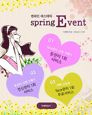 PSD 식물 템플릿 배너 계절 여자 꽃 웹템플릿 이벤트페이지 관리 한명 사람 풍경 이벤트 상반신 성인 뷰티 손들기 눈감음 봄 마사지 피부관리 여자만 여자한명만 성인여자만 성인만 이미지템플릿 1 모션 페이지 파일형식