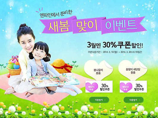 전신 PSD 식물 템플릿 모자 배너 계절 여자 꽃 딸 어린이 웹템플릿 가족 엄마 이벤트페이지 웃음 사람 앉기 동양인 풍경 소녀 이벤트 잔디 성인 두명 책 소풍 세일 바구니 봄 펼침 한국인 하트 돗자리 쿠폰 여자만 이미지템플릿 모양 잡화 관계 모션 표정 인종 야외활동 페이지 파일형식