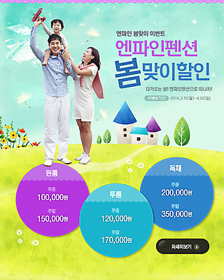 전신 PSD 나무 식물 템플릿 건축물 배너 계절 여자 남자 꽃 아들 어린이 여행 웹템플릿 가족 엄마 가족여행 비행기 주택 이벤트페이지 서기 웃음 사람 동양인 풍경 이벤트 소년 잔디 성인 건물 세명 장난감 세일 봄 한국인 목말 아빠 펜션 이미지템플릿 건축 관계 항공교통 모션 숙소 대중교통 표정 인종 페이지 파일형식