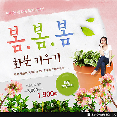 전신 PSD 외국인 식물 템플릿 계절 여자 꽃 화분 웹템플릿 잎 팝업 이벤트팝업 웹팝업 한명 웃음 사람 앉기 동양인 풍경 이벤트 성인 봄 다리꼬기 원예 여자만 여자한명만 성인여자만 성인만 이미지템플릿 1 모션 표정 인종 취미 파일형식