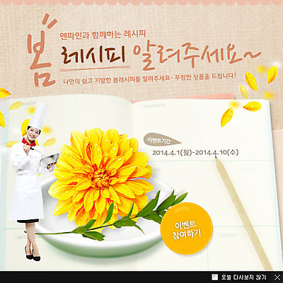 PSD 식물 템플릿 그릇 접시 계절 여자 꽃 웹템플릿 주방용품 국화 팝업 이벤트팝업 웹팝업 요리사모자 요리 한명 웃음 들기 사람 동양인 풍경 이벤트 성인 책 연필 요리사 봄 펼침 한국인 조리복 거품기 레시피 여자만 여자한명만 성인여자만 성인만 이미지템플릿 직업 모자_잡화 1 식기 생활용품 유니폼 모션 학용품 표정 인종 필기구 파일형식