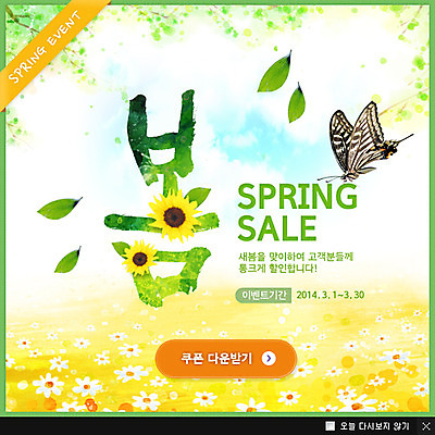 PSD 나무 식물 동물 템플릿 문자 계절 꽃 웹템플릿 나비 곤충 잎 캘리그라피 나뭇잎 팝업 이벤트팝업 웹팝업 풍경 이벤트 사람없음 봄 이미지템플릿 파일형식