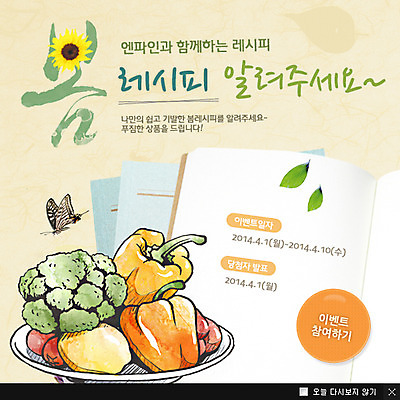 PSD 동물 템플릿 접시 계절 음식 웹템플릿 나비 곤충 잎 채소 파프리카 팝업 이벤트팝업 웹팝업 요리 풍경 이벤트 사람없음 책 공책 봄 브로콜리 레시피 이미지템플릿 식물 식기 문구용품 파일형식