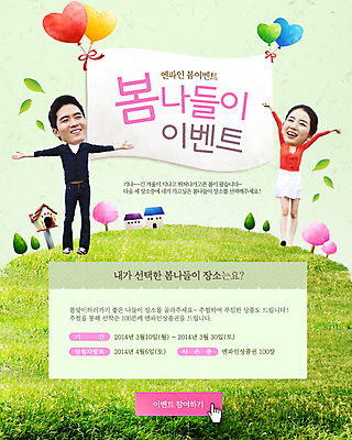 전신 PSD 나무 식물 템플릿 건축물 배너 커플 배너템플릿 계절 여자 남자 웹템플릿 팔벌리기 주택 이벤트페이지 서기 웃음 사람 동양인 풍경 이벤트 잔디 성인 두명 건물 소풍 손들기 봄 산책 한국인 현수막 하트 하트풍선 풍선 봄소풍 성인만 모양 건축 관계 모션 휴식 표정 인종 야외활동 페이지 파일형식