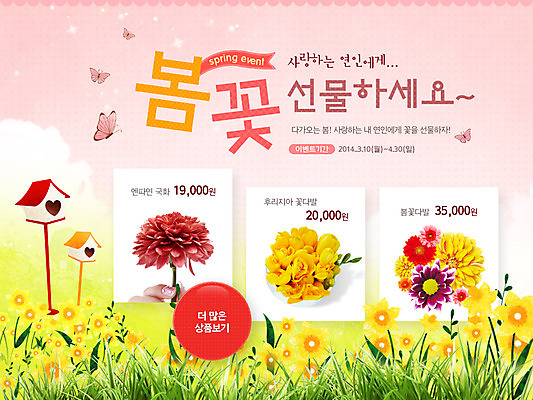 PSD 식물 동물 템플릿 손 배너 계절 꽃 웹템플릿 나비 곤충 꽃밭 이벤트페이지 풍경 이벤트 봄 우체통 풀 이미지템플릿 신체부위 페이지 파일형식