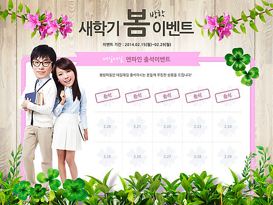 전신 PSD 식물 템플릿 학생 배너 계절 여자 교육 남자 꽃 대학생 웹템플릿 이벤트페이지 서기 웃음 들기 사람 동양인 풍경 이벤트 성인 두명 책 봄 한국인 풀 신학기 신입생 출석부 성인만 이미지템플릿 모션 표정 인종 페이지 파일형식 출석