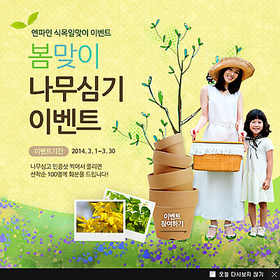 전신 PSD 나무 식물 템플릿 모자 계절 여자 꽃 딸 화분 어린이 웹템플릿 가족 엄마 팝업 이벤트팝업 웹팝업 서기 웃음 들기 사람 동양인 풍경 소녀 이벤트 성인 두명 바구니 봄 한국인 나무심기 기념사진 여자만 이미지템플릿 잡화 관계 모션 표정 인종 심기 파일형식