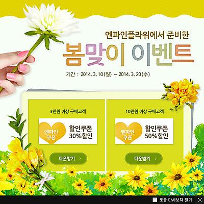 PSD 템플릿 손 계절 꽃 웹템플릿 꽃밭 팝업 이벤트팝업 웹팝업 한명 들기 풍경 이벤트 신체부위 세일 봄 쿠폰 이미지템플릿 식물 1 모션 사람 파일형식