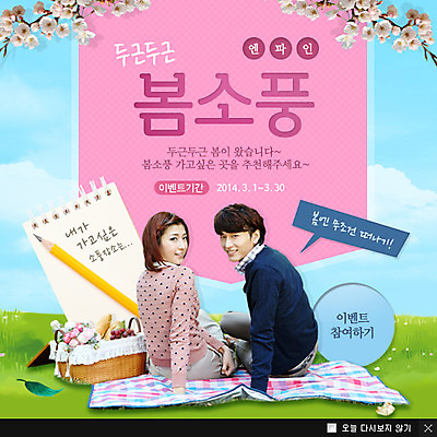 PSD 외국인 나무 식물 템플릿 커플 계절 여자 남자 음식 빵 웹템플릿 과일 팝업 이벤트팝업 웹팝업 사람 앉기 동양인 풍경 이벤트 잔디 상반신 성인 두명 뒷모습 연필 소풍 바구니 다이어리 공책 봄 뒤돌아보기 돗자리 봄소풍 성인만 이미지템플릿 뷰포인트 관계 모션 문구용품 학용품 인종 필기구 야외활동 사무용품 파일형식