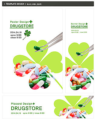 PSD 식물 템플릿 배너 배너템플릿 가로배너 ZIP 포스터 세로배너 백그라운드 의학 건강 사람없음 치료 세트 알약 약 현수막 네잎클로버 클로버 약국 핀셋 가로 세로 도구 파일형식