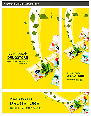 PSD 식물 템플릿 배너 배너템플릿 가로배너 ZIP 포스터 세로배너 컬러 백그라운드 의학 나뭇잎 건강 사람없음 치료 세트 상자 알약 약 노란색 새싹 현수막 약병 약국 잎 가로 세로 병_담는 파일형식