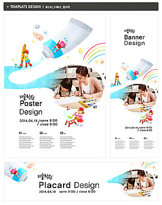 PSD 템플릿 배너 배너템플릿 여자 어린이교육 교육 남자 가로배너 딸 ZIP 포스터 세로배너 어린이 백그라운드 무지개 모녀 엄마 미술 사람 동양인 소녀 소년 상반신 성인 두명 세트 물감 그림물감 행성 한국인 로켓 현수막 붓 그리기 팔레트 스케치북 이젤 크레파스 화가 학원 미술교육 미술학원 자연요소 직업 가족 모션 문화예술 학용품 인종 가로 세로 우주 미술도구 파일형식