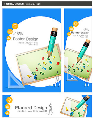 PSD 템플릿 배너 배너템플릿 교육 가로배너 ZIP 포스터 세로배너 백그라운드 전구 학교 프레임 알림판 자 사람없음 책 세트 픽토그램 숫자 연필 칠판 현수막 수학 교구 학원 삼각자 컴파스 수학교육 수학학원 문자 교과목 문구용품 학용품 가로 세로 필기구 파일형식