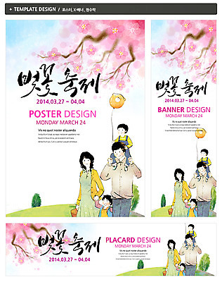 PSD 식물 템플릿 배너 배너템플릿 계절 여자 남자 가로배너 꽃 ZIP 포스터 세로배너 아들 어린이 백그라운드 가족 엄마 서기 사람 풍경 여러명 성인 세트 소풍 손잡기 축제 봄 벚꽃 현수막 목말 아빠 풍선 꽃구경 꽃놀이 벚꽃축제 다수 관계 모션 가로 세로 야외활동 꽃축제 파일형식