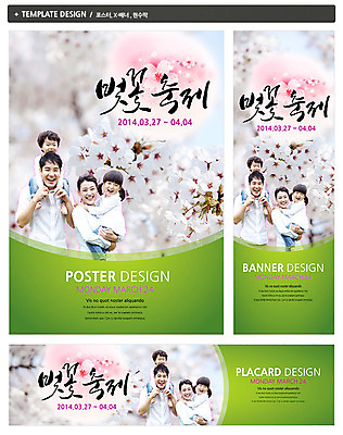 PSD 식물 템플릿 배너 배너템플릿 계절 여자 남자 가로배너 꽃 딸 ZIP 포스터 세로배너 아들 어린이 백그라운드 봄꽃 가족 안기 엄마 웃음 사람 동양인 풍경 여러명 상반신 성인 세트 소풍 축제 봄 한국인 벚꽃 현수막 목말 아빠 꽃구경 꽃놀이 벚꽃축제 다수 관계 모션 표정 인종 가로 세로 야외활동 꽃축제 파일형식