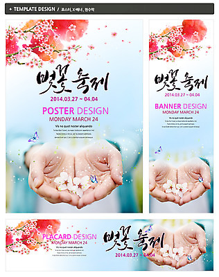 PSD 식물 동물 템플릿 손 배너 배너템플릿 계절 가로배너 꽃 ZIP 포스터 세로배너 나비 곤충 백그라운드 봄꽃 한명 들기 풍경 신체부위 세트 축제 봄 벚꽃 현수막 나뭇가지 꽃구경 꽃놀이 벚꽃축제 나무 1 모션 사람 가로 세로 꽃축제 파일형식