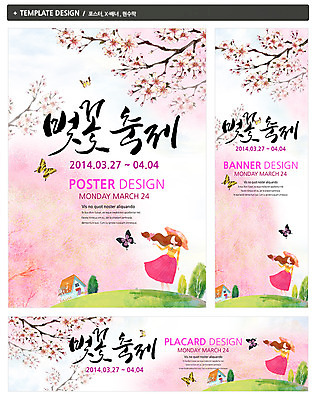 PSD 나무 식물 동물 템플릿 모자 배너 배너템플릿 계절 여자 가로배너 꽃 ZIP 포스터 세로배너 나비 곤충 백그라운드 주택 한명 서기 사람 풍경 건물 세트 축제 봄 벚꽃 현수막 꽃구경 꽃놀이 벚꽃축제 여자만 여자한명만 1 건축물 잡화 모션 가로 세로 꽃축제 파일형식