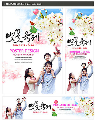 PSD 식물 템플릿 배너 배너템플릿 계절 여자 남자 가로배너 꽃 ZIP 포스터 세로배너 아들 어린이 백그라운드 가족 엄마 비행기 웃음 사람 동양인 풍경 상반신 성인 세명 세트 소풍 축제 봄 한국인 벚꽃 현수막 목말 아빠 풍선 꽃구경 꽃놀이 벚꽃축제 관계 항공교통 모션 대중교통 표정 인종 가로 세로 야외활동 꽃축제 파일형식
