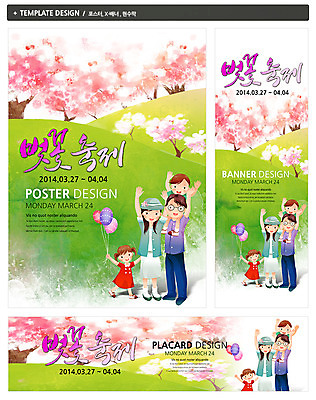 전신 PSD 식물 템플릿 배너 배너템플릿 계절 여자 남자 가로배너 꽃 딸 ZIP 포스터 세로배너 아들 어린이 백그라운드 가족 엄마 서기 사람 풍경 여러명 성인 세트 소풍 손들기 축제 봄 만세 벚꽃 현수막 목말 아빠 풍선 꽃구경 꽃놀이 벚꽃축제 다수 관계 모션 가로 세로 야외활동 꽃축제 파일형식