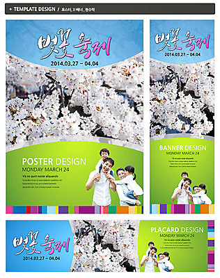 PSD 식물 템플릿 배너 배너템플릿 계절 여자 남자 가로배너 꽃 딸 ZIP 포스터 세로배너 아들 어린이 백그라운드 가족 안기 엄마 웃음 사람 동양인 풍경 여러명 상반신 성인 세트 소풍 축제 봄 한국인 벚꽃 현수막 목말 아빠 꽃구경 꽃놀이 벚꽃축제 다수 관계 모션 표정 인종 가로 세로 야외활동 꽃축제 파일형식