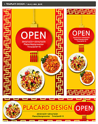 PSD 템플릿 그릇 접시 배너 배너템플릿 가로배너 ZIP 포스터 세로배너 음식 백그라운드 채소 새우 중국문화 육류 이벤트 사람없음 세트 중식 요식업 식당 현수막 오픈 음식전단 탕수육 중국집 개업 깐쇼새우 동양문화 식기 산업 외국문화 식재료 갑각류 가로 세로 상점 전단 파일형식