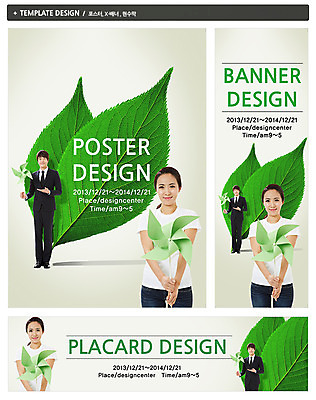 PSD 식물 템플릿 배너 배너템플릿 여자 남자 가로배너 ZIP 포스터 세로배너 캠페인 백그라운드 나뭇잎 서기 웃음 들기 사람 동양인 정장 20대 성인 두명 초록색 세트 자연보호 그린캠페인 재활용 한국인 현수막 비즈니스맨 바람개비 에코 친환경 청년만 성인만 그린슈머 옷 컬러 잎 비즈니스 모션 자연 표정 인종 청년 가로 세로 환경 직장인 보호 파일형식