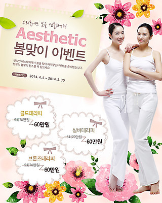 전신 PSD 식물 템플릿 배너 여자 꽃 웹템플릿 백그라운드 이벤트페이지 서기 웃음 사람 동양인 이벤트 성인 두명 뷰티 한국인 피부관리 여자만 성인여자만 성인만 이미지템플릿 모션 표정 인종 페이지 파일형식