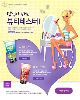 전신 PSD 템플릿 배너 여자 웹템플릿 백그라운드 의자 이벤트페이지 한명 사람 앉기 이벤트 성인 화장 뷰티 화장품 거울 화장용품 붓 미용용품 크림 화장대 로션 여자만 여자한명만 성인여자만 성인만 이미지템플릿 1 가구 모션 오브젝트 페이지 파일형식