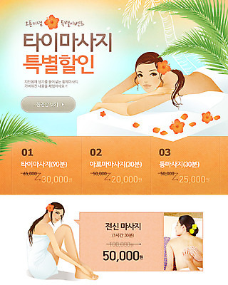 전신 PSD 식물 템플릿 배너 여자 꽃 엎드리기 웹템플릿 백그라운드 이벤트페이지 사람 앉기 이벤트 성인 뒷모습 세명 뷰티 등 마사지 풀 피부관리 여자만 성인여자만 성인만 이미지템플릿 뷰포인트 모션 신체부위 페이지 파일형식