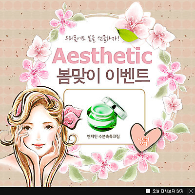 PSD 식물 템플릿 여자 꽃 웹템플릿 백그라운드 팝업 이벤트팝업 통 웹팝업 한명 사람 손짓 이벤트 상반신 성인 뷰티 턱괴기 화장품 화장용품 미용용품 크림 수분크림 여자만 여자한명만 성인여자만 성인만 이미지템플릿 1 모션 오브젝트 파일형식