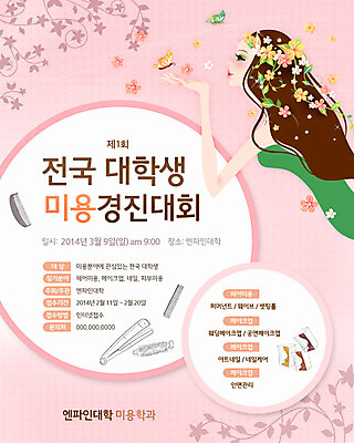 PSD 식물 동물 템플릿 배너 여자 꽃 웹템플릿 나비 곤충 백그라운드 이벤트페이지 한명 사람 이벤트 상반신 성인 뷰티 머리빗 미용용품 롤 대회 고데기 여자만 여자한명만 성인여자만 성인만 이미지템플릿 1 오브젝트 페이지 헤어용품 파일형식