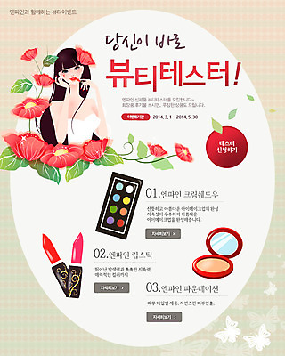 PSD 식물 템플릿 배너 여자 꽃 웹템플릿 백그라운드 이벤트페이지 한명 들기 사람 이벤트 상반신 성인 화장 뷰티 화장품 립스틱 화장용품 미용용품 파우더 아이섀도 파운데이션 여자만 여자한명만 성인여자만 성인만 이미지템플릿 1 모션 오브젝트 페이지 파일형식