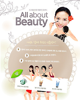 PSD 식물 템플릿 배너 여자 꽃 웹템플릿 백그라운드 이벤트페이지 서기 들기 사람 이벤트 여러명 상반신 성인 뷰티 화장품 거울 화장용품 미용용품 크림 마스카라 여자만 성인여자만 성인만 이미지템플릿 다수 모션 오브젝트 페이지 파일형식