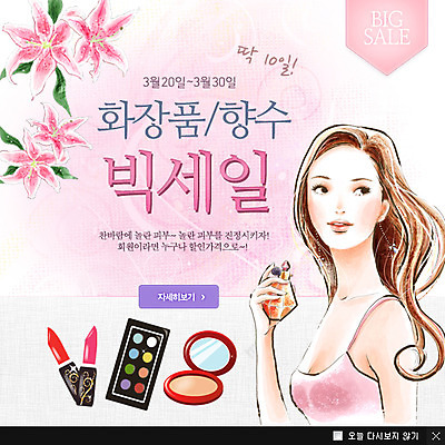 PSD 식물 템플릿 여자 꽃 웹템플릿 백그라운드 팝업 이벤트팝업 웹팝업 한명 서기 들기 사람 이벤트 상반신 성인 뷰티 화장품 립스틱 화장용품 미용용품 향수 파우더 아이섀도 파운데이션 여자만 여자한명만 성인여자만 성인만 이미지템플릿 1 모션 오브젝트 파일형식