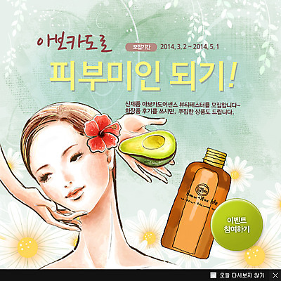 PSD 식물 템플릿 손 여자 꽃 웹템플릿 백그라운드 팝업 이벤트팝업 웹팝업 한명 사람 이벤트 상반신 성인 신체부위 뷰티 화장품 화장용품 마사지 미용용품 오일 피부관리 아보카도 성인만 이미지템플릿 1 음식 과일 오브젝트 파일형식