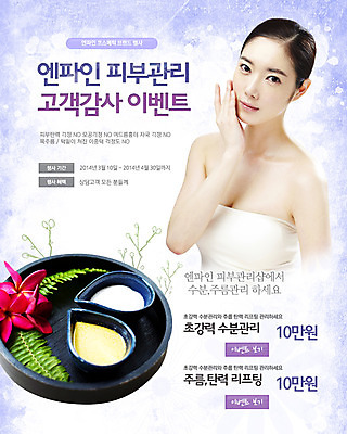 PSD 식물 템플릿 배너 여자 꽃 웹템플릿 백그라운드 이벤트페이지 쟁반 한명 사람 동양인 손짓 이벤트 상반신 성인 뷰티 손들기 화장품 한국인 화장용품 미용용품 풀 크림 피부관리 여자만 여자한명만 성인여자만 성인만 이미지템플릿 1 모션 인종 오브젝트 페이지 파일형식