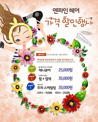 PSD 식물 템플릿 헤어스타일 배너 여자 꽃 웹템플릿 백그라운드 이벤트페이지 한명 들기 사람 이벤트 상반신 성인 뷰티 화장품 화장용품 미용용품 미용실 드라이어 고데기 여자만 여자한명만 성인여자만 성인만 이미지템플릿 1 모션 뷰티샵 오브젝트 페이지 헤어용품 파일형식