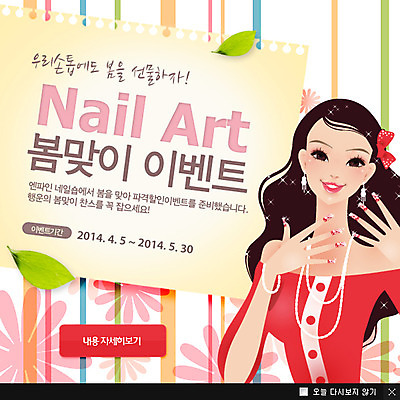 PSD 식물 템플릿 여자 꽃 웹템플릿 백그라운드 팝업 이벤트팝업 웹팝업 한명 웃음 사람 이벤트 상반신 성인 뷰티 화장용품 미용용품 네일아트 매니큐어 여자만 여자한명만 성인여자만 성인만 이미지템플릿 1 표정 화장품 오브젝트 파일형식