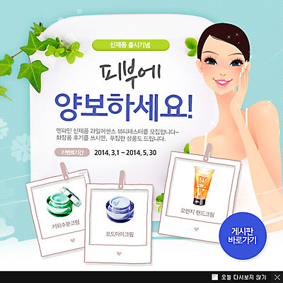 PSD 식물 템플릿 여자 웹템플릿 백그라운드 팝업 이벤트팝업 웹팝업 한명 서기 웃음 사람 이벤트 상반신 성인 뷰티 화장품 화장용품 미용용품 풀 크림 수분크림 여자만 여자한명만 성인여자만 성인만 이미지템플릿 1 모션 표정 오브젝트 파일형식