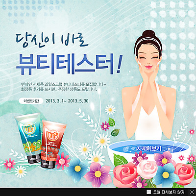 PSD 식물 템플릿 여자 꽃 웹템플릿 백그라운드 팝업 이벤트팝업 웹팝업 한명 사람 손짓 이벤트 상반신 성인 물 뷰티 화장품 거품 화장용품 미용용품 세수 비누 대야 클렌징 클렌징폼 여자만 여자한명만 성인여자만 성인만 이미지템플릿 자연요소 1 모션 위생용품 청결 오브젝트 세안용품 파일형식