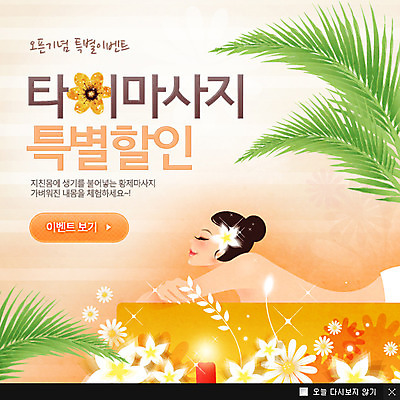 PSD 식물 템플릿 여자 꽃 엎드리기 웹템플릿 백그라운드 초 촛불 팝업 이벤트팝업 웹팝업 한명 사람 이벤트 상반신 성인 뷰티 화장품 화장용품 마사지 미용용품 풀 피부관리 여자만 여자한명만 성인여자만 성인만 이미지템플릿 1 모션 오브젝트 파일형식