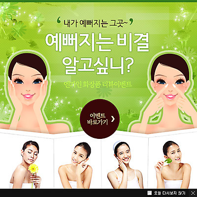 PSD 외국인 식물 템플릿 여자 웹템플릿 백그라운드 팝업 이벤트팝업 웹팝업 웃음 사람 동양인 이벤트 여러명 상반신 성인 뷰티 화장품 화장용품 마사지 미용용품 풀 피부관리 여자만 성인여자만 성인만 이미지템플릿 다수 표정 인종 오브젝트 파일형식