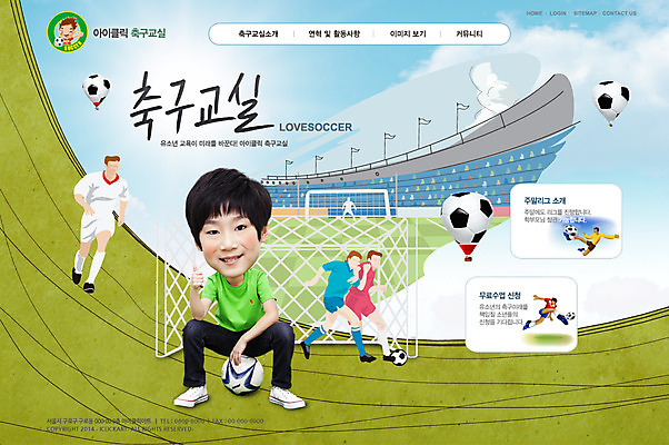 전신 PSD 템플릿 남자 어린이 스포츠 웹템플릿 축구공 공 웹소스 디자인시안 사이트템플릿 회사홈페이지 회사소개 레저 시안 서기 사람 앉기 동양인 소년 여러명 성인 운동 홈페이지 축구 웹 홈페이지시안 경기장 운동장 한국인 열기구 축구장 골대 메인 남자만 이미지템플릿 다수 인터넷 축구용품 스포츠시설 항공교통 모션 건강 인종 구기 공간 파일형식 편집소스