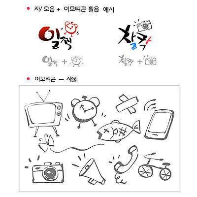 문자 기호 손글씨 시계 나비 일러스트 캘리그라피 어류 타이포그라피 글자캘리그라피 한글 사람없음 단어 스마트폰 핸드폰 세트 카메라 자전거 텔레비전 확성기 자명종 반창고 선택 전화기 오브젝트 탁상시계 자음 이모티콘 조합형타이포 국내일러스트 AI파일 곤충 컨셉 전자제품 스마트기기 바이크 수중동물 알람 의료용품 파일형식 벡터