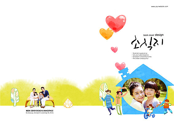 PSD 나무 템플릿 편집 표지디자인 북디자인 출판디자인 표지 딸 아들 어린이 백그라운드 북커버 벤치 의자 가족 엄마 주택 가족애 서기 웃음 사람 앉기 동양인 소녀 소년 팜플렛 여러명 성인 자전거 한국인 육아 하트 아빠 소식지 이미지템플릿 모양 식물 여자 남자 가구 다수 관계 모션 표정 사랑 인종 건물 바이크 파일형식