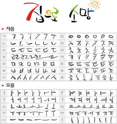 문자 손글씨 일러스트 캘리그라피 종류 타이포그라피 글자캘리그라피 한글 사람없음 단어 세트 선택 모음 자음 조합형타이포 국내일러스트 AI파일 컨셉 파일형식 벡터